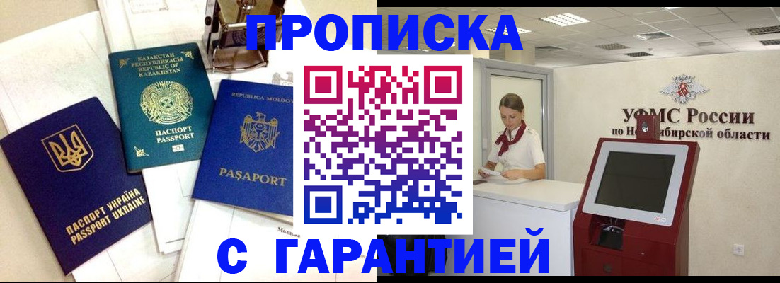 прописка штамп в Гаджиево