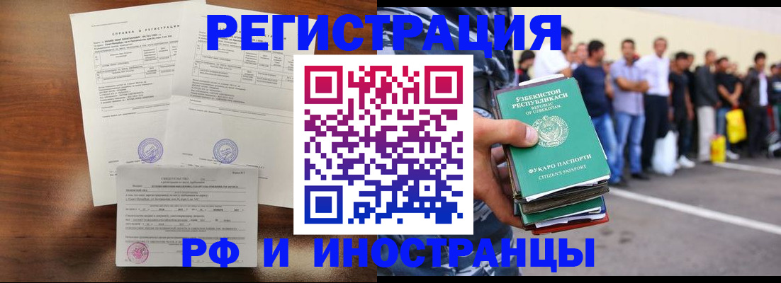 прописка иностранных граждан в Гаджиево